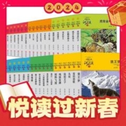 《动物小说大王沈石溪品藏书系》（套装共36册）