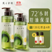 京东PLUS：发之食谱 冷萃茶柚控油水润蓬松保湿洗发水 530ml+280ml（赠 旅行装50ml*2）