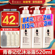ADOLPH 阿道夫 青春记忆沐浴露 520ml