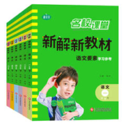 《小学新解新教材》（年级下册任选）