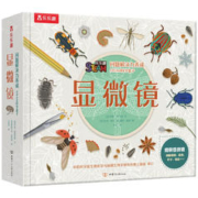 《STEAM科学盒子：显微镜》