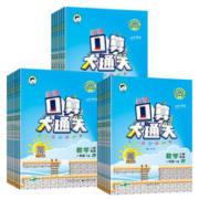 口算+单元归类复习 2本