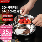 MAXCOOK 美厨 304不锈钢盘子套装 家用菜蒸烤鱼餐盘吐骨碟子 西餐牛排水果菜盘 小号3件套 MCWA5465