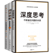 百万册书：深度思考+底层逻辑+闭环思维（套装共3册）卓有成效的管理者 管理学正版图书书籍- 百万册书(3册套装)