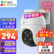 EZVIZ 萤石 C8C 400万摄像头+32G监控专用卡