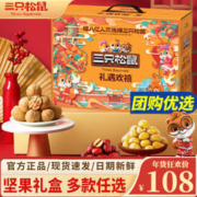 三只松鼠 坚果礼盒 每日坚果零食大礼包 夏威夷果腰果 年货 礼遇欢禧1300g
