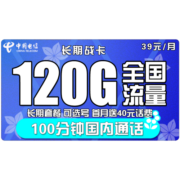 中国电信手机卡流量卡全国通用上网卡天翼5G不限速畅享电话星卡学生校园卡长期翼卡 【翼枫卡】29包210G流量200分钟 送40话费