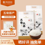 One's Member 1号会员店 五常大米5kg*2 东北大米 原粮稻花香 春节送礼