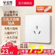 BULL 公牛 奶油风开关插座 网络大面板 家用墙壁插座 多孔86型 G12暮雪白 三孔16A大功率插座