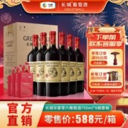 GREATWALL 中粮长城 华夏零六干红葡萄酒750mL*6瓶整箱红酒批发