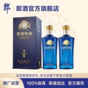 LANGJIU 郎酒 郎牌特曲T6精英版42度浓香型白酒500ml*2瓶 宴请送礼