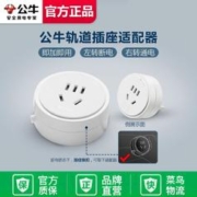BULL 公牛 GN-G系列 轨道插座适配器
