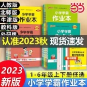 《绿卡2023新小学学霸作业本》（五下科学）