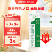 PLUS会员：晨光供港壹号有机鲜牛奶946ml*1盒 3.6g蛋白 *3件