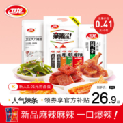卫龙辣条小零食大礼包麻辣解馋超好吃网红爆款零食休闲小吃食品