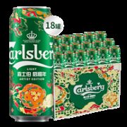 Carlsberg 嘉士伯 特醇啤酒 龙年罐 500mL*18听