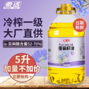 象话亚麻籽油5L  一级冷榨油 5L