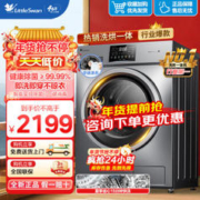 小天鹅 净立方系列 TD100V23WDY 洗烘一体机 10kg 银色