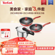 Tefal 特福 锅具套装炒锅煎锅单耳压力锅家用炒菜锅厨具套装电磁炉燃气灶通用 28CM炒锅+26CM煎锅+单耳压