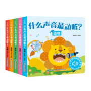 原声触摸发声书：最动听（套装共5册）【0-3岁】[0-3岁]