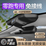 MENGXUAN 梦选 适用23款零跑C11行车记录仪C01/T03专车专用原厂免走线高清夜视 +32G卡 前后双录停车监控手机互联