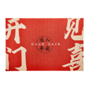 京东京造 开门见喜 丝圈进门家用刮土防尘脚垫门垫入户防滑子垫60*90cm