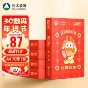 亚太森博 拷贝可乐(龙腾四海) A4 70g 500张*5包 双面顺滑打印 多功能复印纸