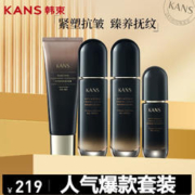 KANS 韩束 黑蛮腰护肤4件套（洗面奶+水+乳+精华液）