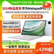 HUAWEI 华为 MatePad Pro 2024款 11.0英寸 HarmonyOS 4.0 平板电脑 12+256GB