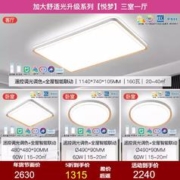 雷士照明 20点开始！悦梦舒适光 五折优惠 A4 三室一厅