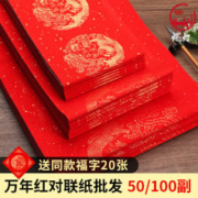 燃灯 批发万年红对联纸空白手写洒金红纸自写春联纸宣纸书法对联专用纸七言瓦当作品纸加厚春节专用福字门贴