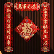 晨享 新春对联2024新款过年龙年春联装饰春节新年大门福字挂件门贴用品