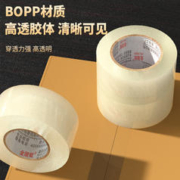 金陵赋 透明胶带大卷快递打包封箱带高粘度不易断大号宽黄胶带胶纸强力封箱胶带切割器特价厂家直销加宽封口胶布