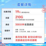 中国电信流量卡长期5G星卡上网卡星驰卡雪月卡 手机卡全国通用低月租电话卡校园卡 长期牛卡19元210G+300分钟