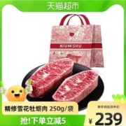 88VIP会员：NIUMISHU 牛秘书 阿根廷进口原切牛排谷饲板腱4袋（8片装）1000g牡蛎肉
