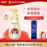 POND'S 旁氏 米粹氨基酸洁面泡泡160ml 洗面奶