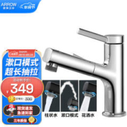 ARROW 箭牌卫浴 箭牌锁具 箭牌（ARROW）面盆龙头多功能抽拉式洗脸盆台盆冷热水拉伸水龙头