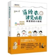 《当绘本遇见戏剧》