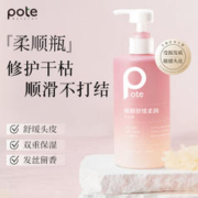 柏缇 植酵舒缓柔润洗发水520ml 柔顺滋润保湿补水改善毛躁氨基酸洗发露