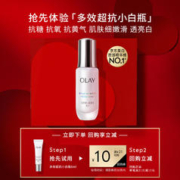 京东百亿补贴:玉兰油（OLAY）超抗小白瓶面部美白精华液6ml护肤品烟酰胺新年礼物【会员专属】
