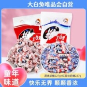 大白兔 奶糖糖果227g原味+227g红豆味休闲零食结婚喜糖