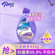 Pahnli 芭菲 手洗薰衣草洗衣液448g 深层洁净内衣裤温和不伤手99.9%抑菌