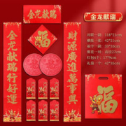 2024龙年新春对联 金龙献瑞 13件套
