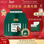 OSIYUN 欧丝韵 多肽角蛋白焦发还原霜