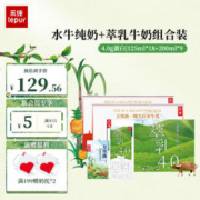 lepur 乐纯 '）万里挑一a2水牛奶mini4.0g蛋白营养早餐 2箱装