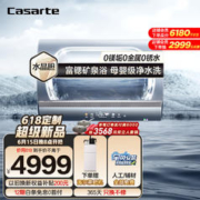 Casarte 卡萨帝 60升银河系列家用储水式电热水器行业创新科技水晶胆富锶矿泉小私汤变频速热