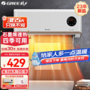 GREE 格力 石墨烯暖风机家用壁挂式速热电暖风取暖器 浴室防水电暖器冷暖两用浴霸电暖气 NFBC-X7022B