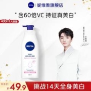 NIVEA 妮维雅 美白身体乳 125ml