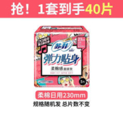 Sofy 苏菲 棉柔卫生巾日用 40片