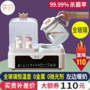yunbaby 孕贝 全玻璃恒温水壶奶瓶消毒一体温奶二合一10合1婴儿专用家用X19